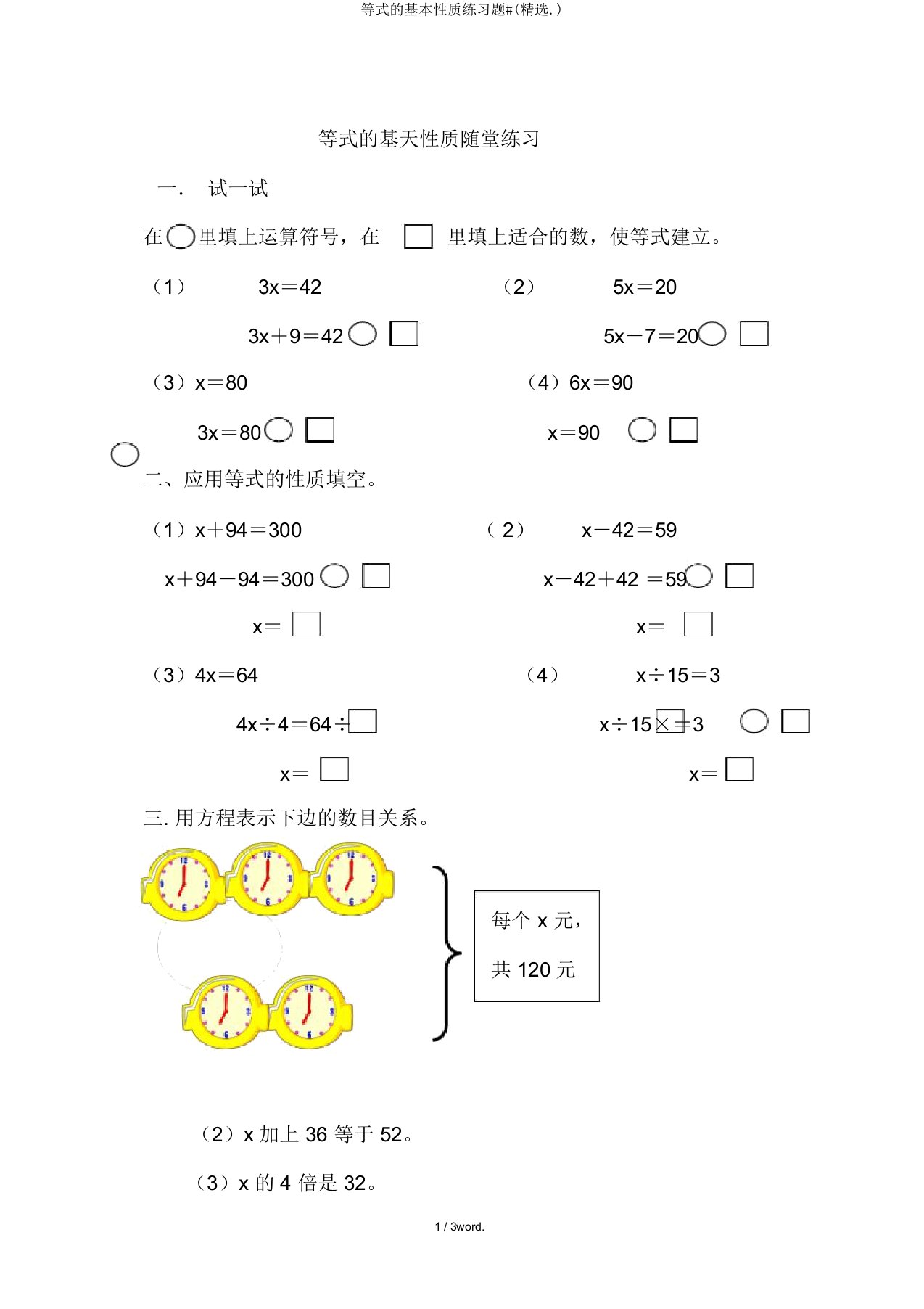 等式的基本性质练习题