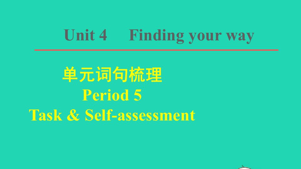 2022春七年级英语下册Unit4Findingyourway单元词句梳理Period5TaskSelf_assessment课件新版牛津版