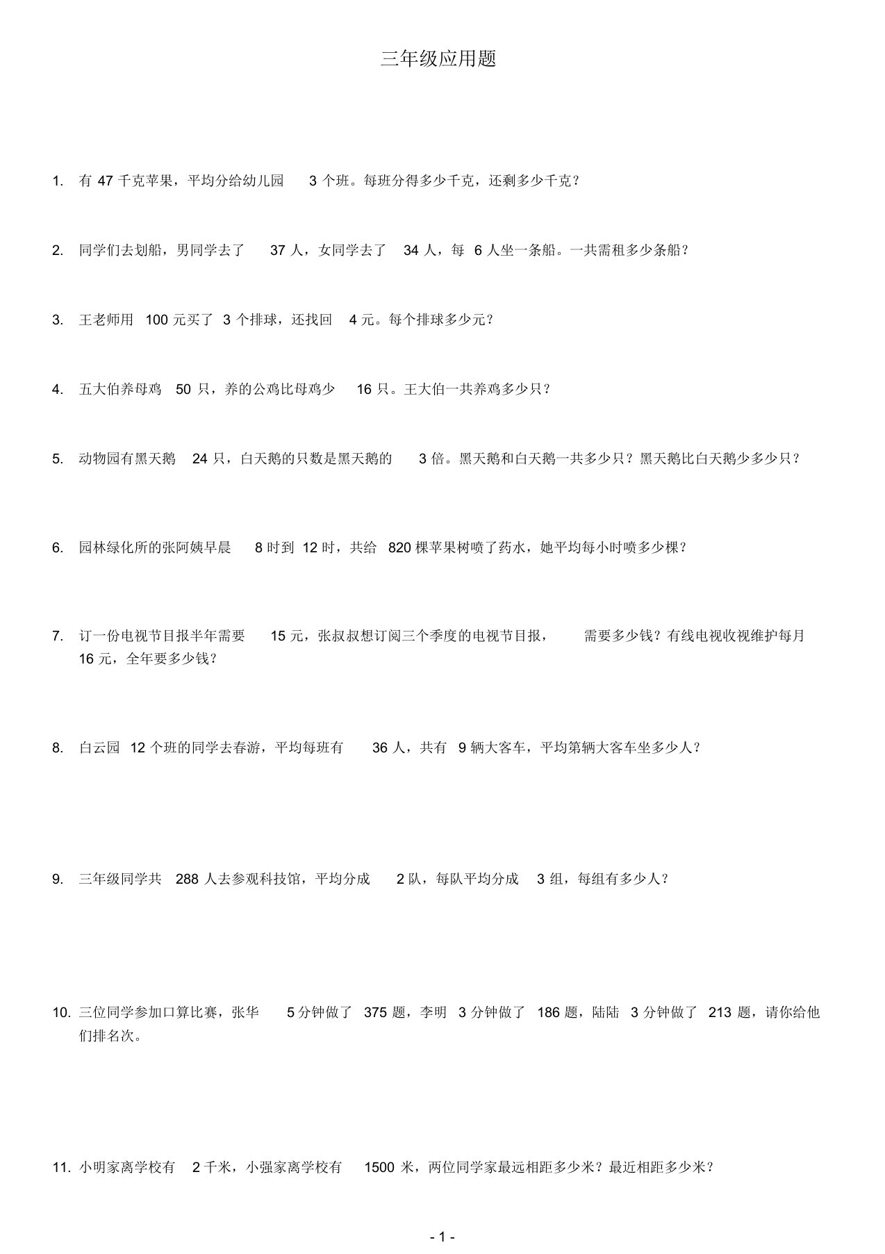 三年级下数学300道应用题