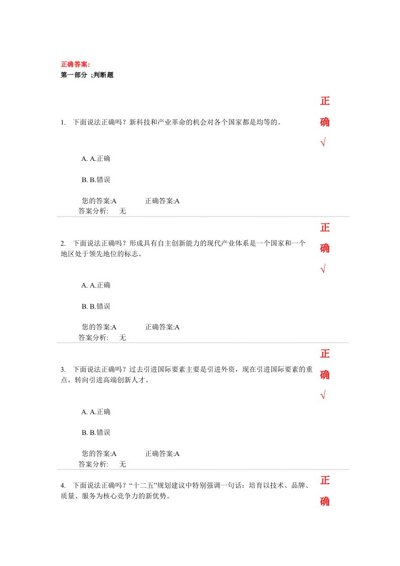 开放配置科技资源政策工具分析答案