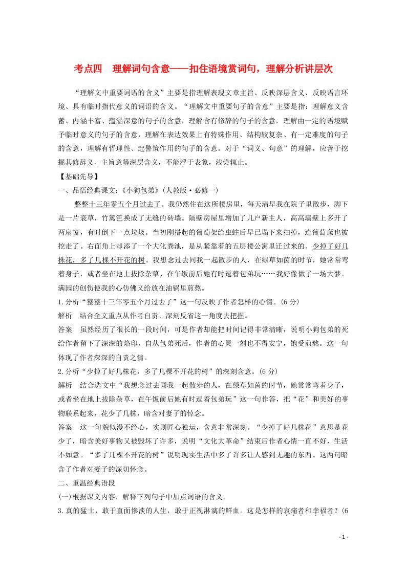 2021届高考语文一轮复习散文阅读考点四理解词句含意教学案