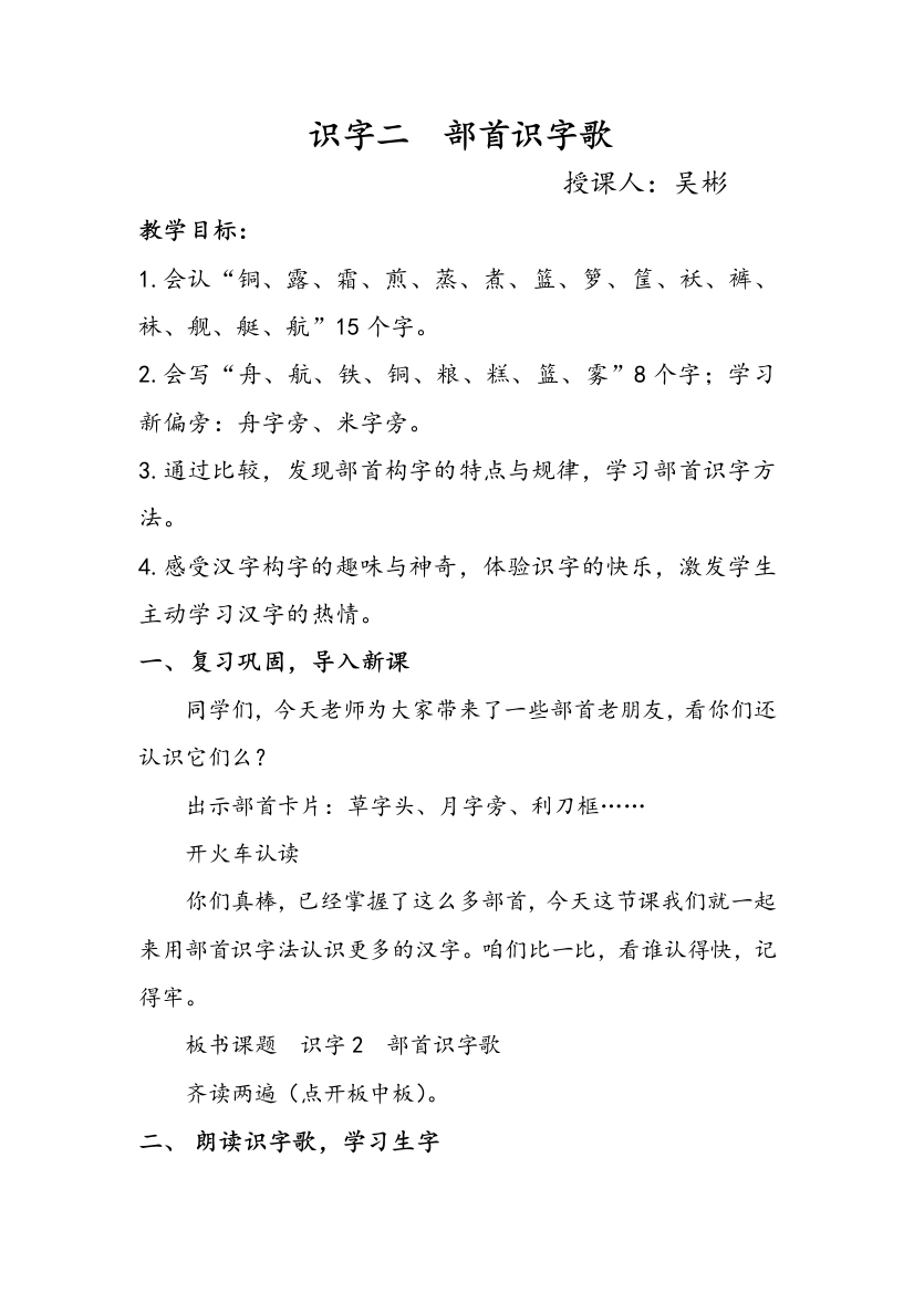 识字2部首识字歌教学设计