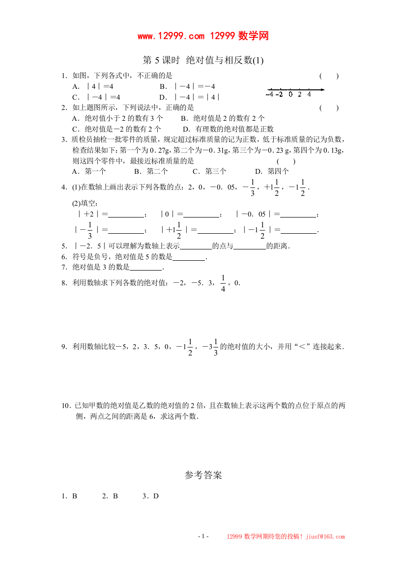 【小学中学教育精选】【小学中学教育精选】【小学中学教育精选】七（上）数学