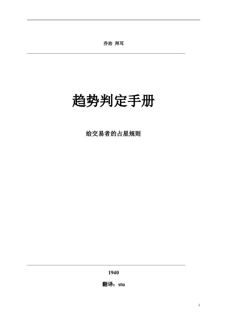 趋势判断手册——给易者的占星规则