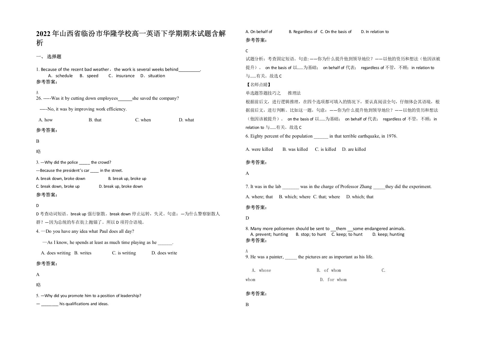 2022年山西省临汾市华隆学校高一英语下学期期末试题含解析