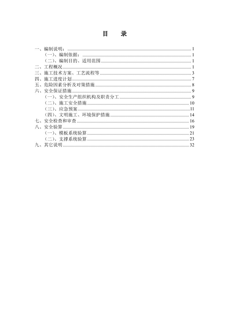 省道工程盖梁专项施工方案