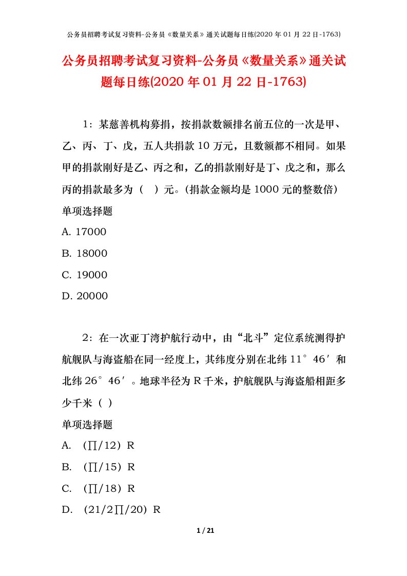 公务员招聘考试复习资料-公务员数量关系通关试题每日练2020年01月22日-1763