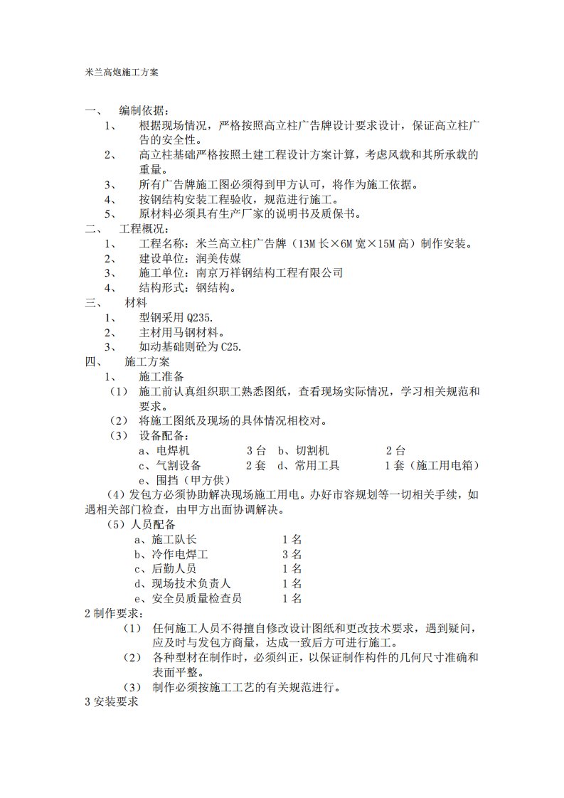 高炮广告牌施工方案