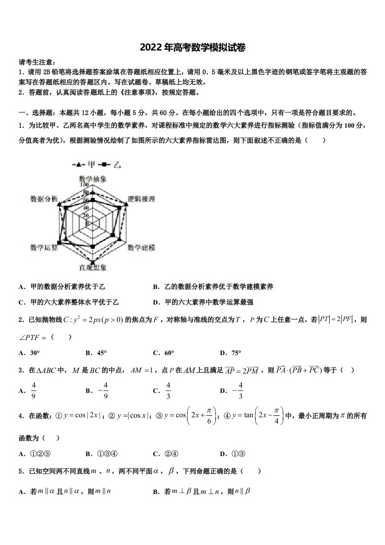 江苏省马坝中学2022年高三第三次模拟考试数学试卷含解析