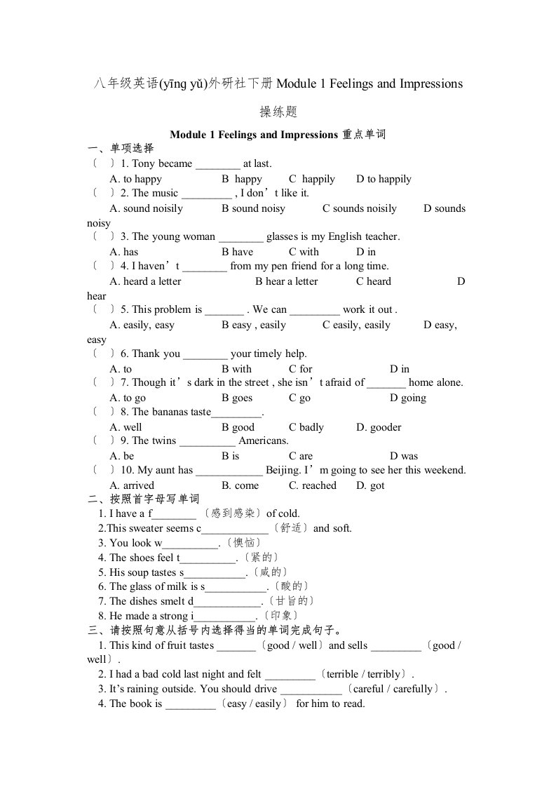 外研八级英语下册ModuleFeelingsandImpressions练习题