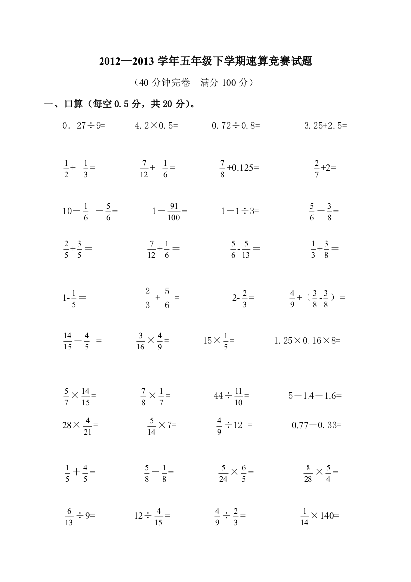 五年级下学期速算竞赛试题