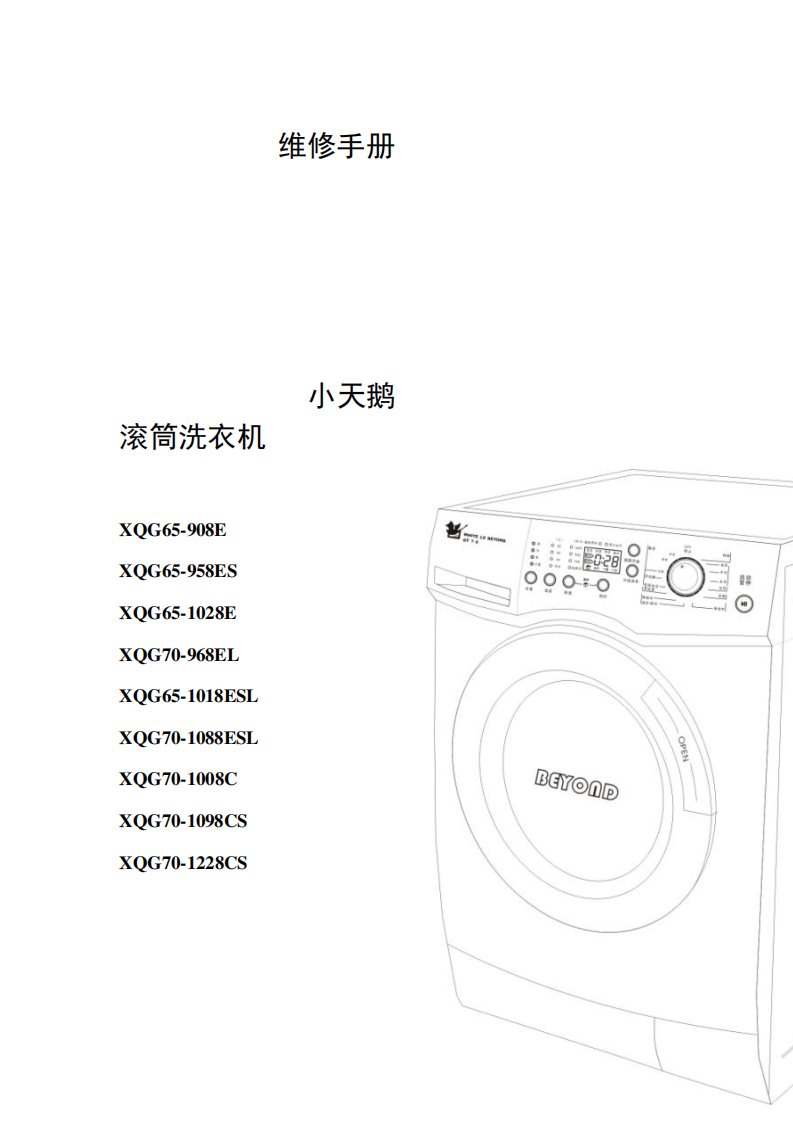 小天鹅滚筒洗衣机拆装方法