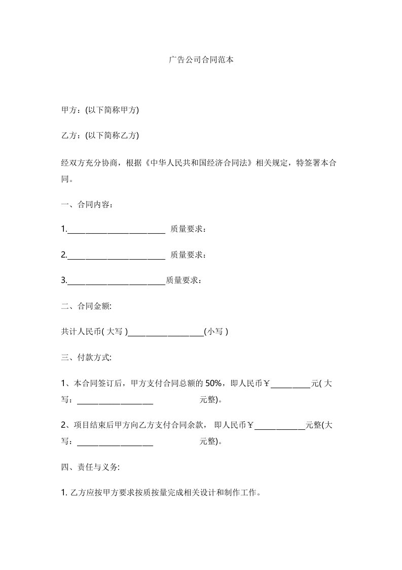 广告公司合同范本a版