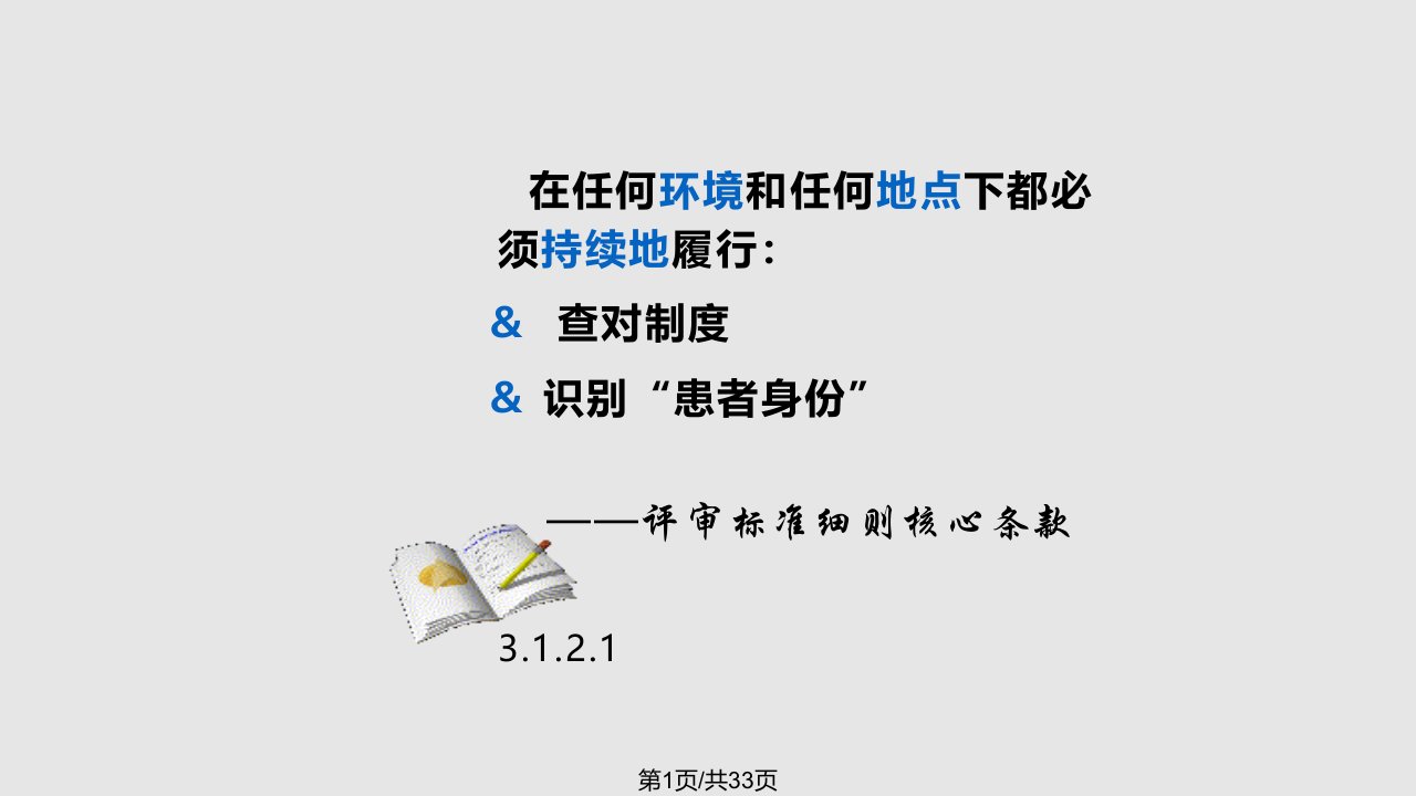 患者身份识别培训PPT课件