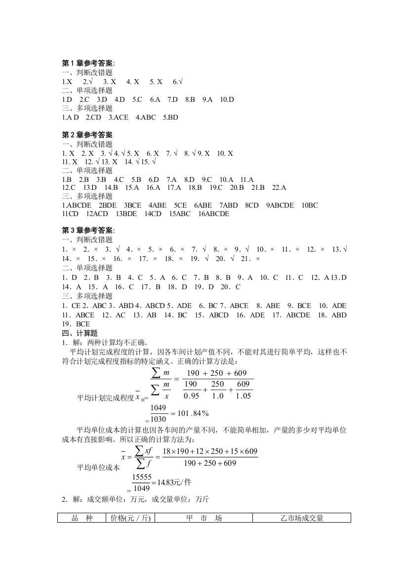 统计学习题册答案