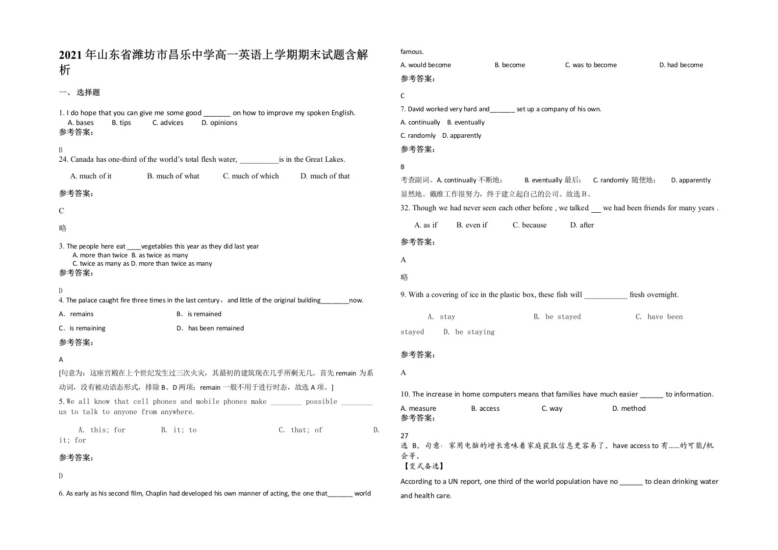 2021年山东省潍坊市昌乐中学高一英语上学期期末试题含解析