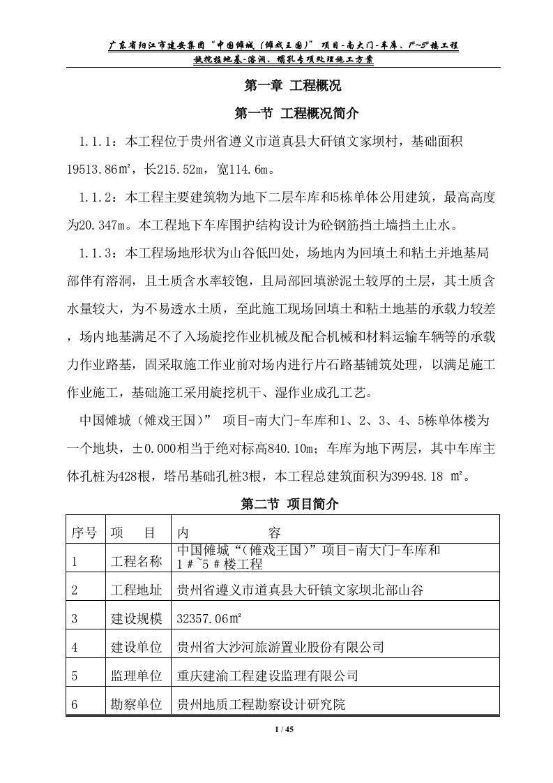 地基溶洞、塌孔专项处理施工方案探究