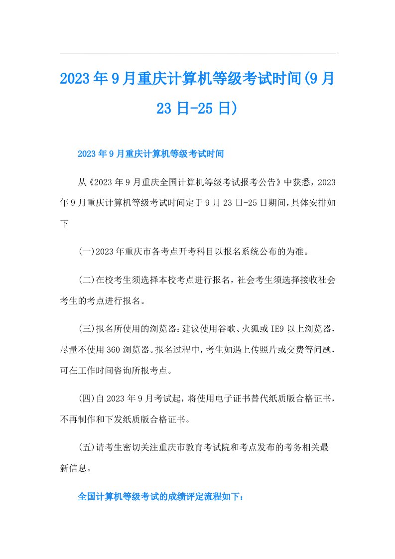 9月重庆计算机等级考试时间(9月23日25日)