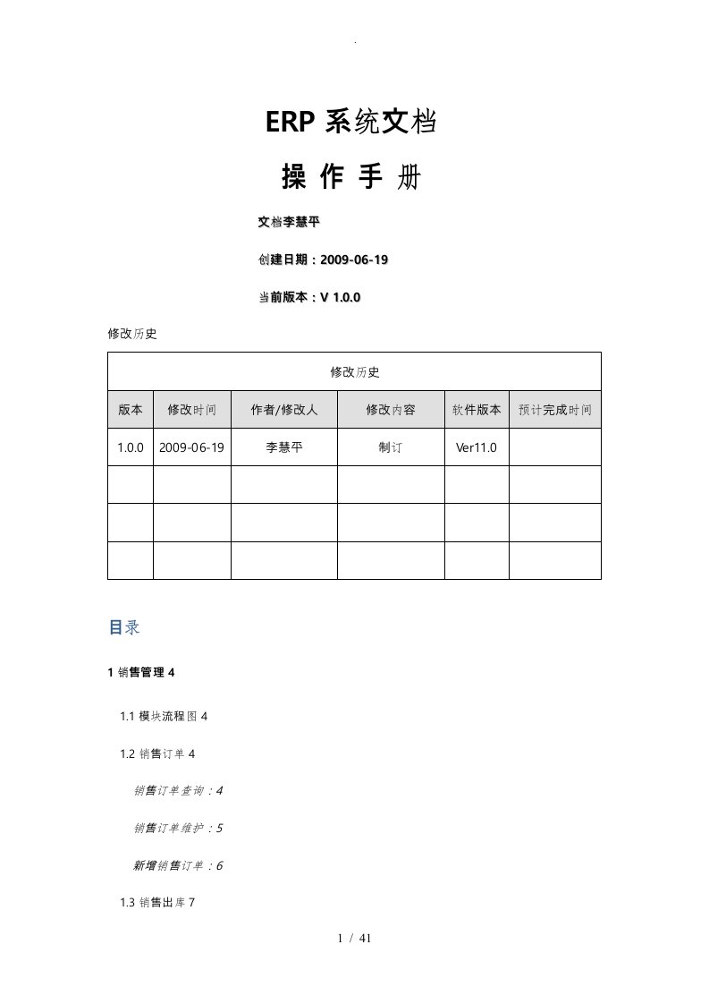 金蝶ERP系统操作手册范本