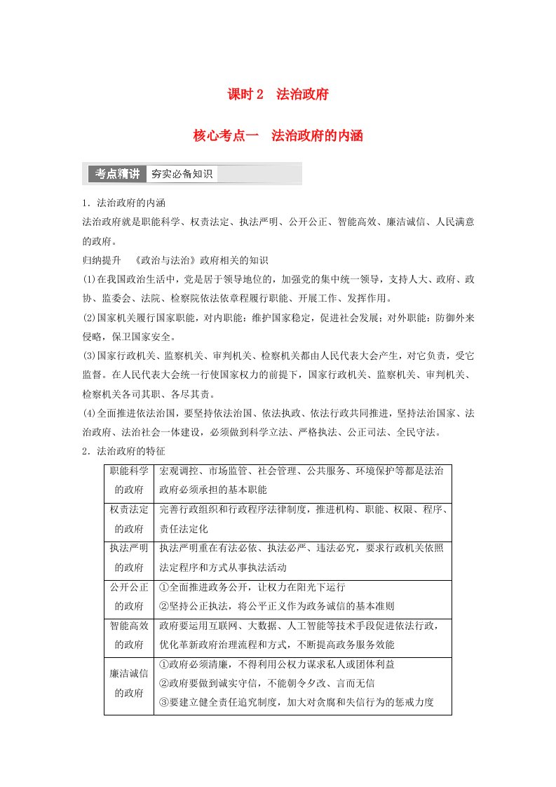 江苏专用新教材2024届高考政治一轮复习学案必修3第十七课课时1大题攻略主观题对“科学立法”的考查2