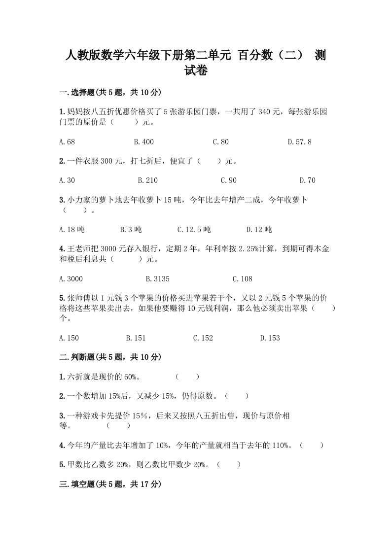 数学六年级下册第二单元