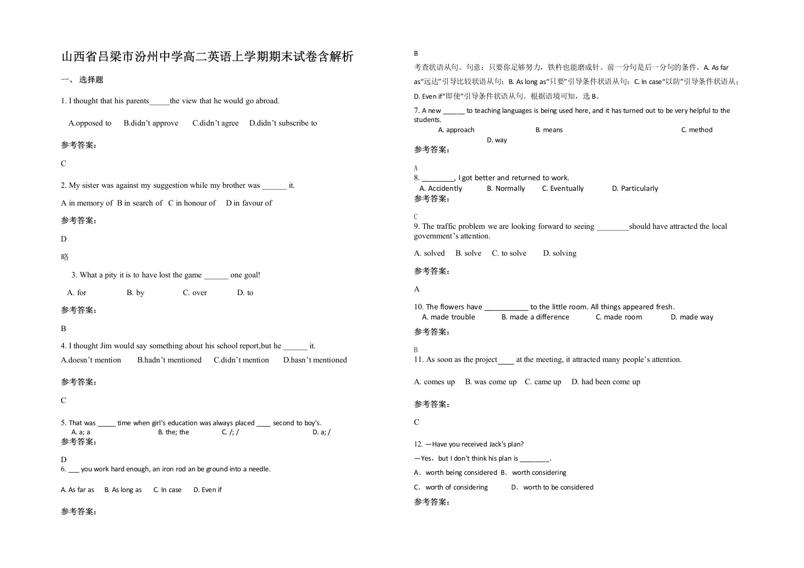 山西省吕梁市汾州中学高二英语上学期期末试卷含解析