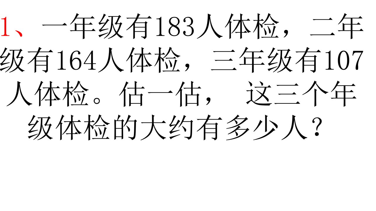 北师大版数学三年级上第三单元经典易错题