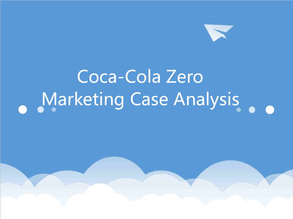 推荐-CocaColaZeroMarketingCaseAnalysis可口可乐零度的市场分析