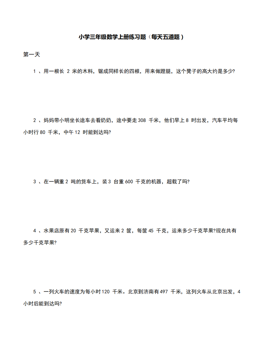 小学三年级数学练习题200题13