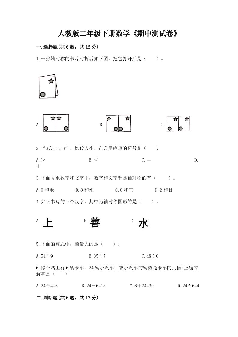 人教版二年级下册数学《期中测试卷》附完整答案（各地真题）