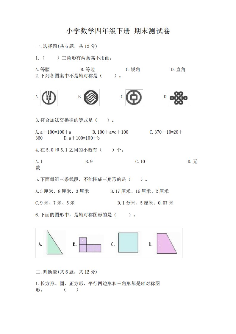 小学数学四年级下册