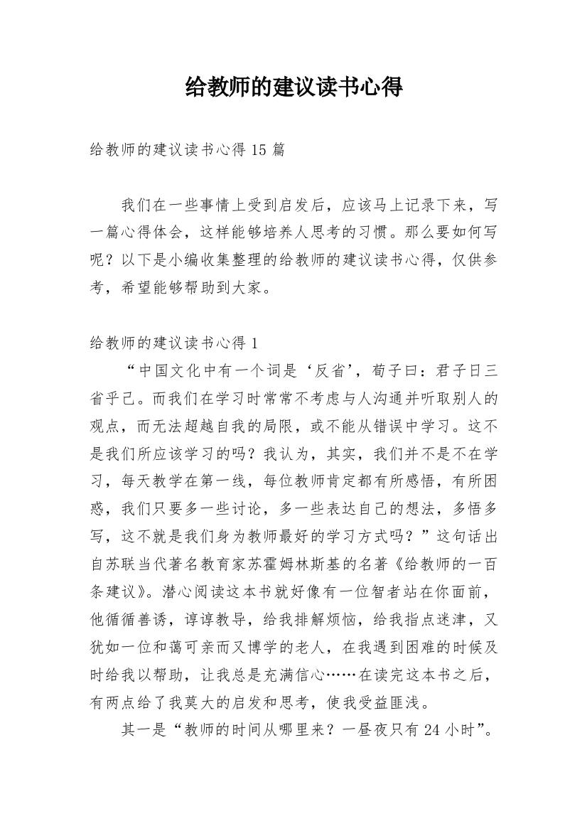 给教师的建议读书心得_9