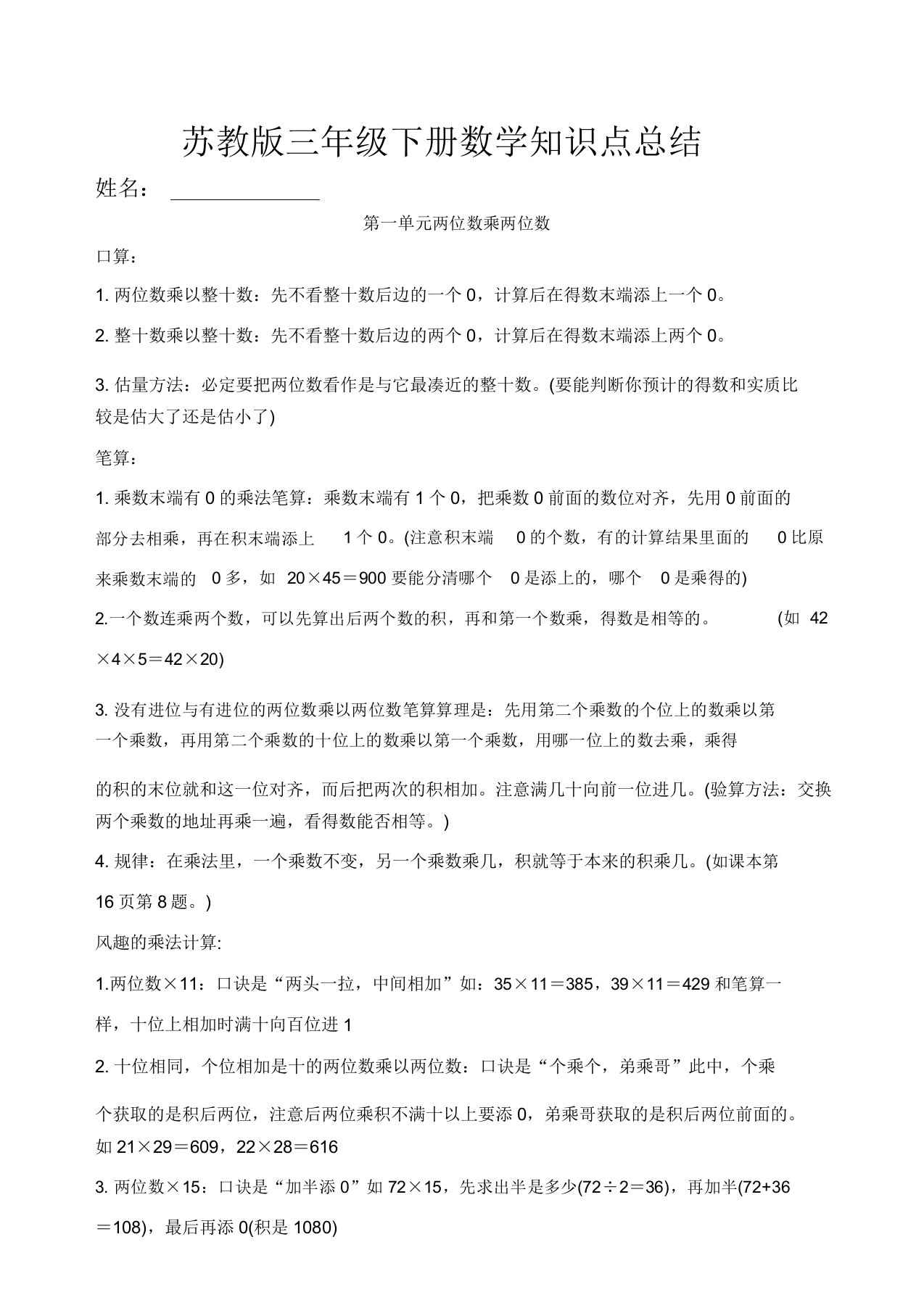 苏教版本小学三年级下册的数学学习知识点学习总结计划