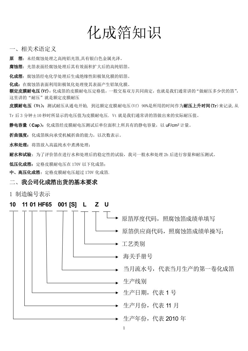 化成箔知识