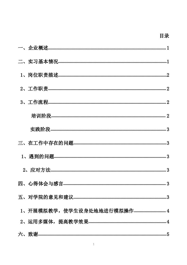 行政助理实习报告