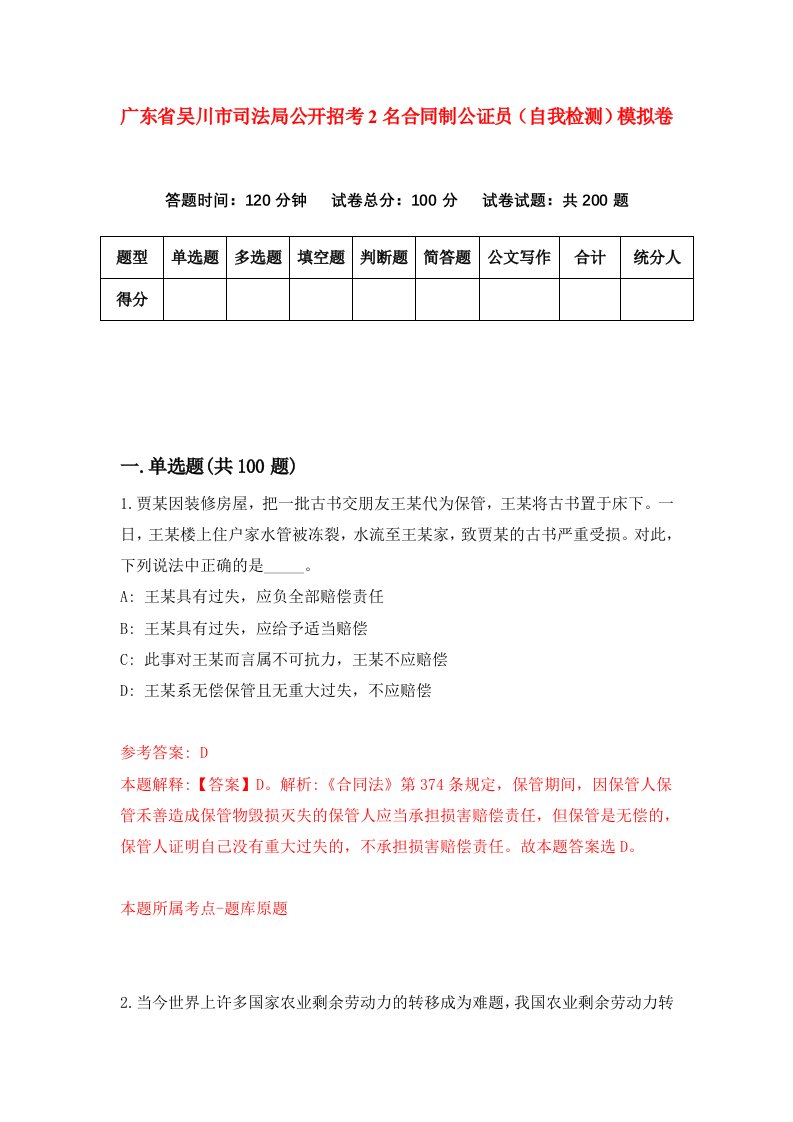 广东省吴川市司法局公开招考2名合同制公证员自我检测模拟卷第2期