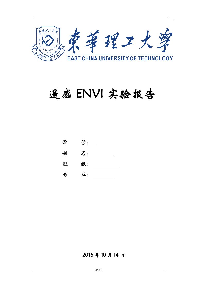 遥感ENVI实验报告