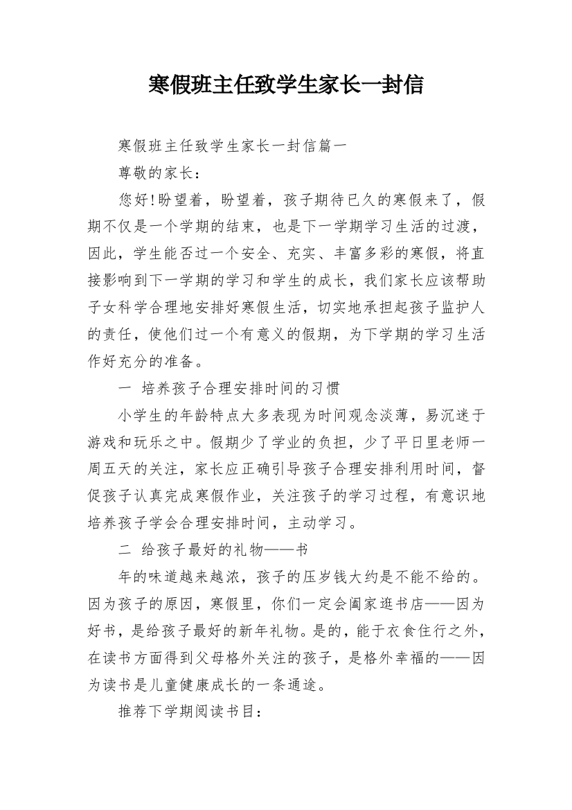 寒假班主任致学生家长一封信