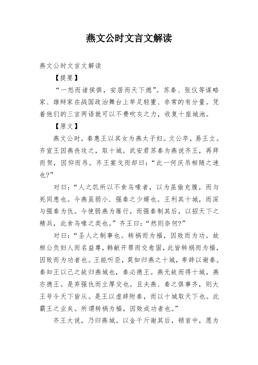 燕文公时文言文解读