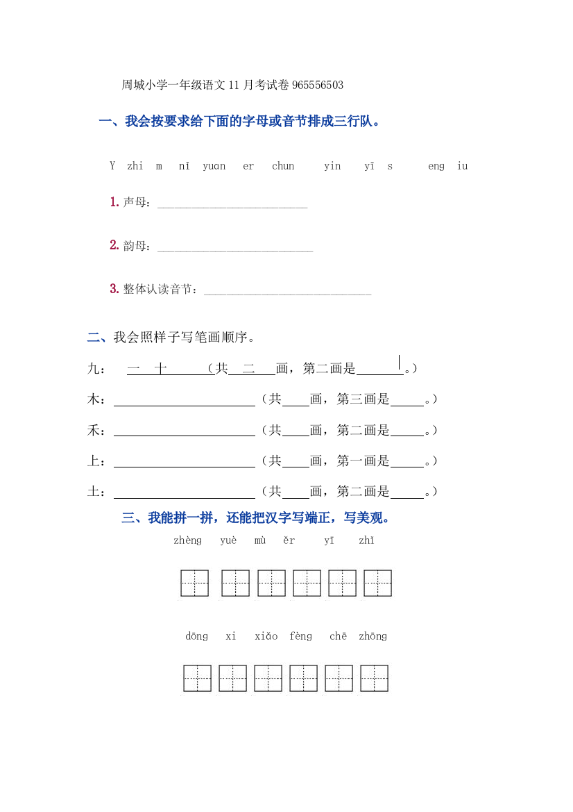 周城小学一年级语文11月考试卷