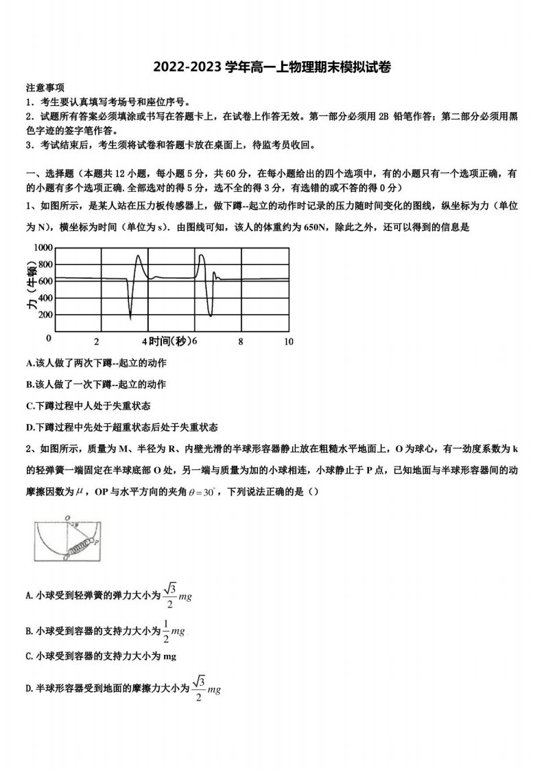 2022年湖北省荆门市高一物理第一学期期末质量检测模拟试题含解析