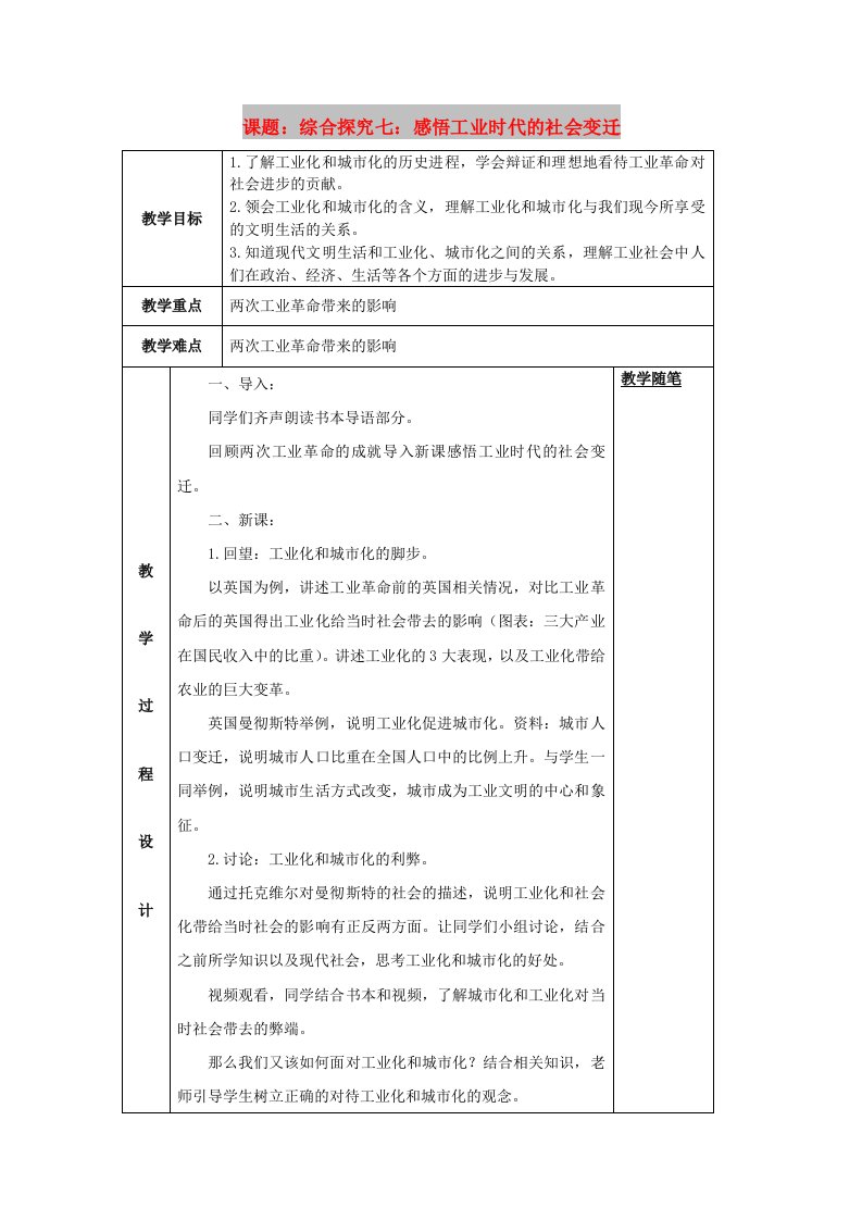 八年级历史与社会下册