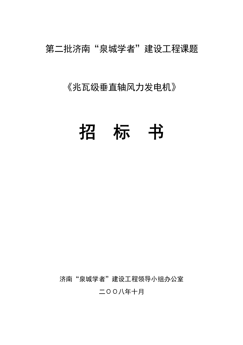 招标书下载济南高层次人才网样本