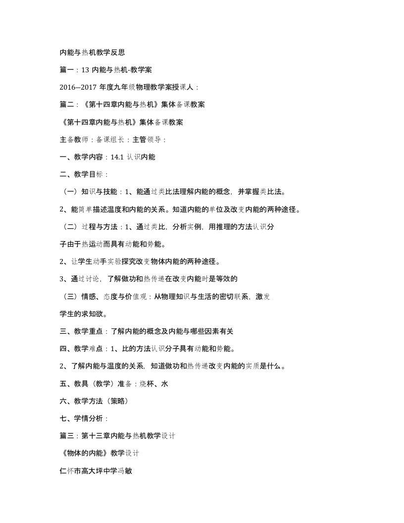 内能与热机教学反思