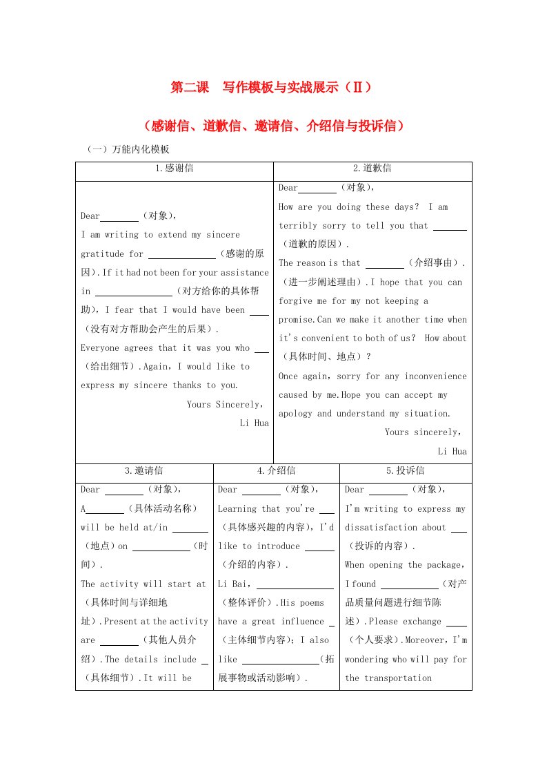 2024届高考英语二轮专题复习与测试专题五应用文写作第二课写作模板与实战展示Ⅱ