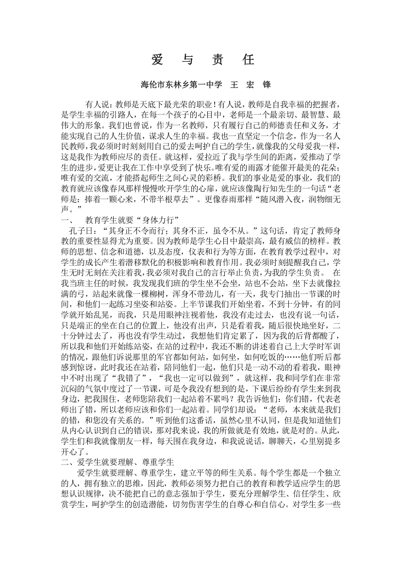 师德论文爱与责任