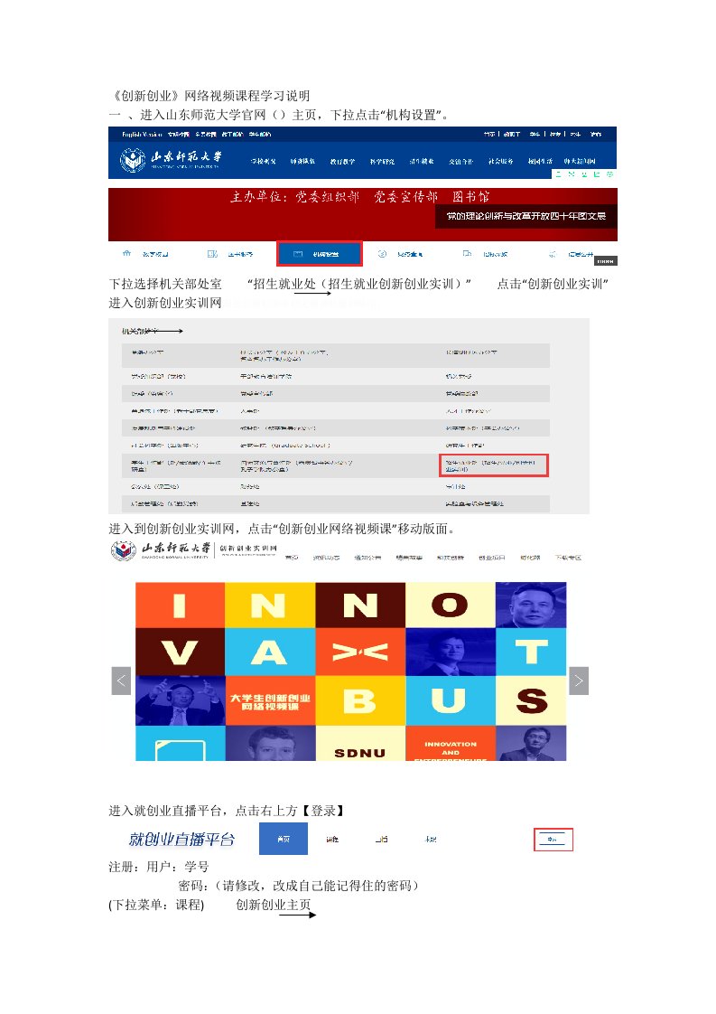 创新创业网络视频课程学习说明