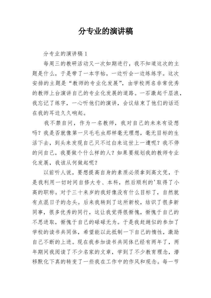 分专业的演讲稿