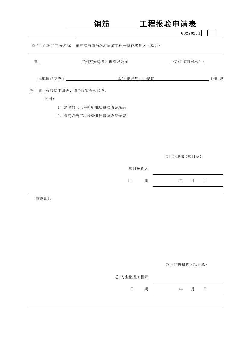 建筑工程-承台资料