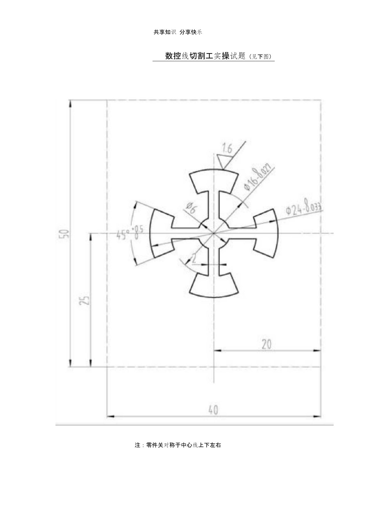 数控线切割中级工试题